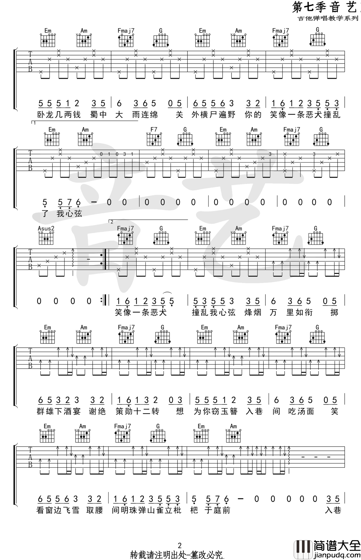 盗将行吉他谱_花粥-马雨阳_C调_高清版