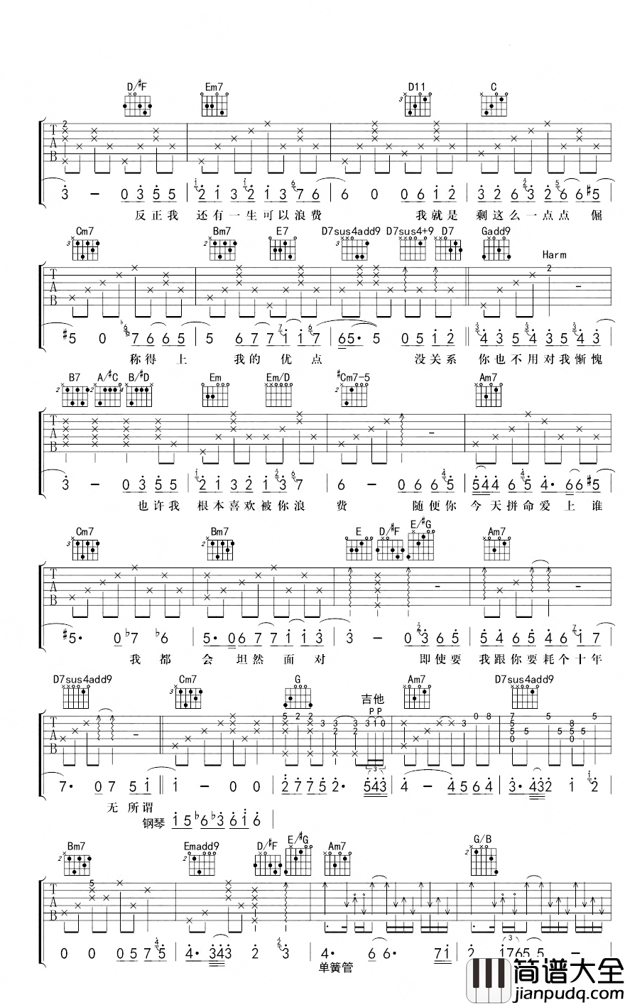 浪费吉他谱_林宥嘉-郁可唯_深情对唱