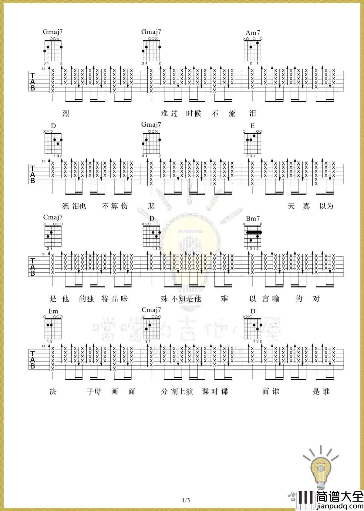 第三人称吉他谱_Hush_完整版_吉他弹唱视频