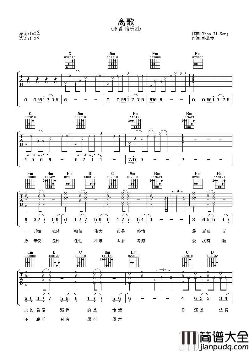 离歌吉他谱_信乐团_想留不能留才最寂寞,用心跳送你心酸离歌