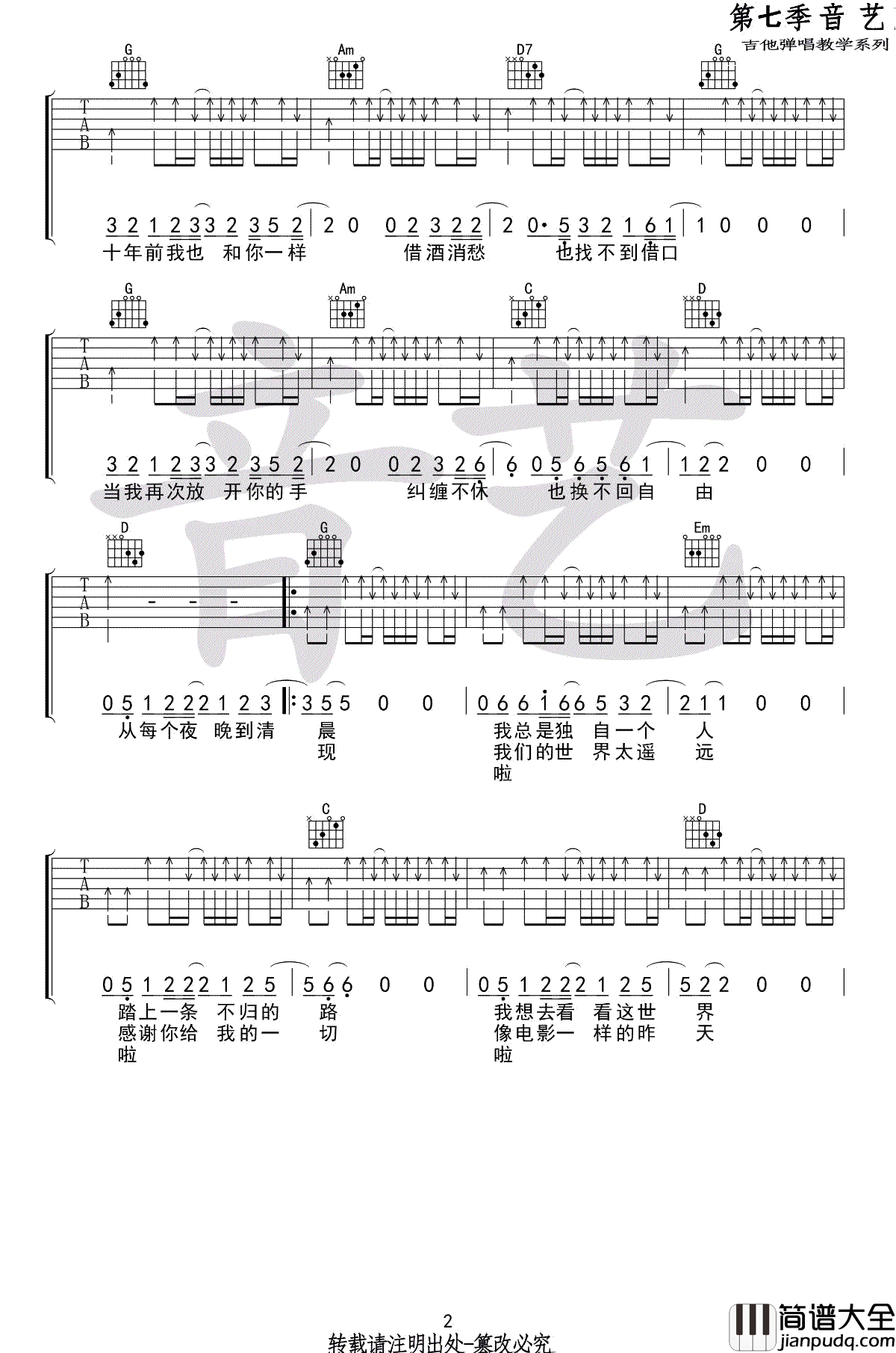 从夜晚到清晨吉他谱_贰佰_G调_高清版