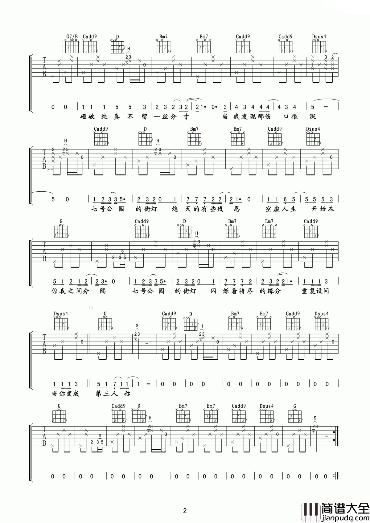 七号公园吉他谱_许嵩_那场没有剧本的戏如何持续永恒