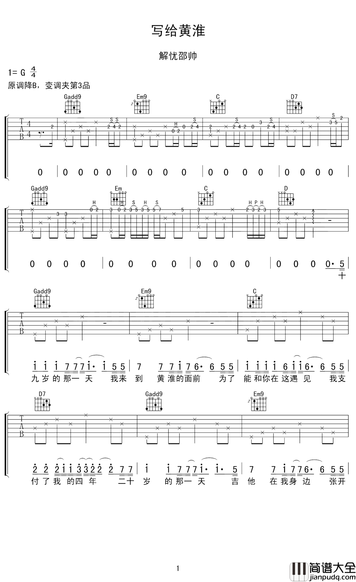 写给黄淮吉他谱_G调_解忧邵帅