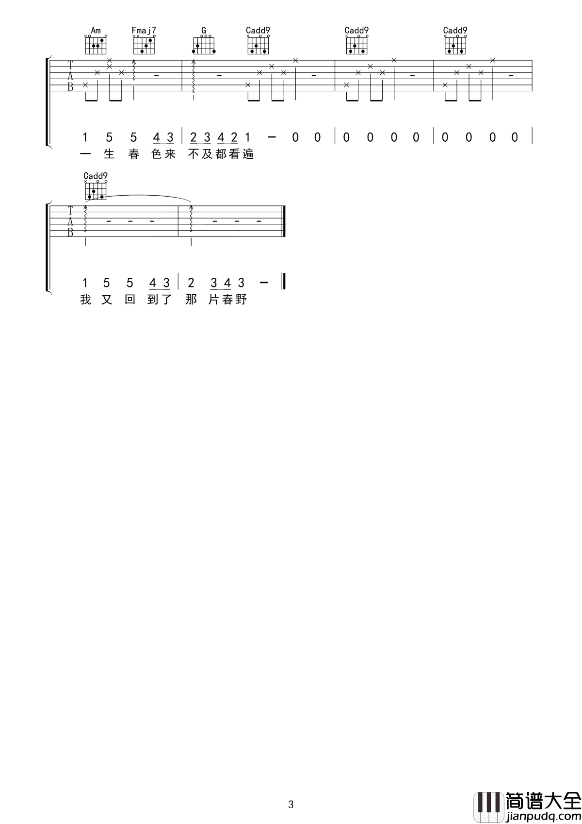 花枝春野吉他谱_不才_一生春色来不及都看遍__我又回到了那片春野