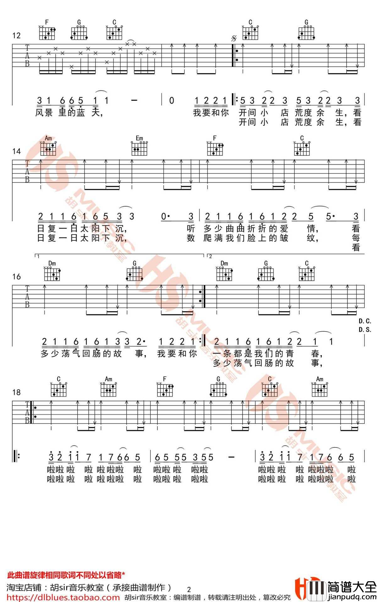 荒度余生吉他谱_C调_山野(李昊瀚)