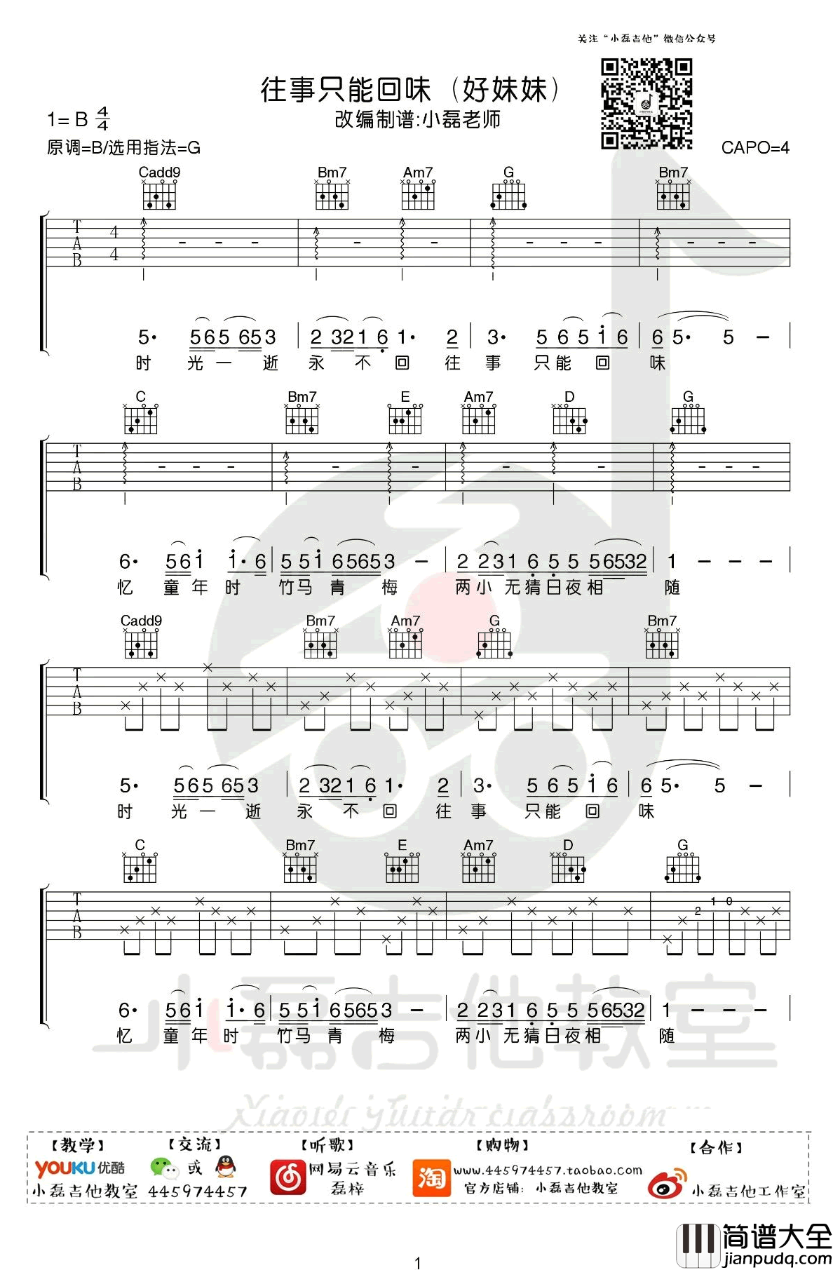 往事只能回味吉他谱_好妹妹乐队_G调弹唱_吉他教学视频