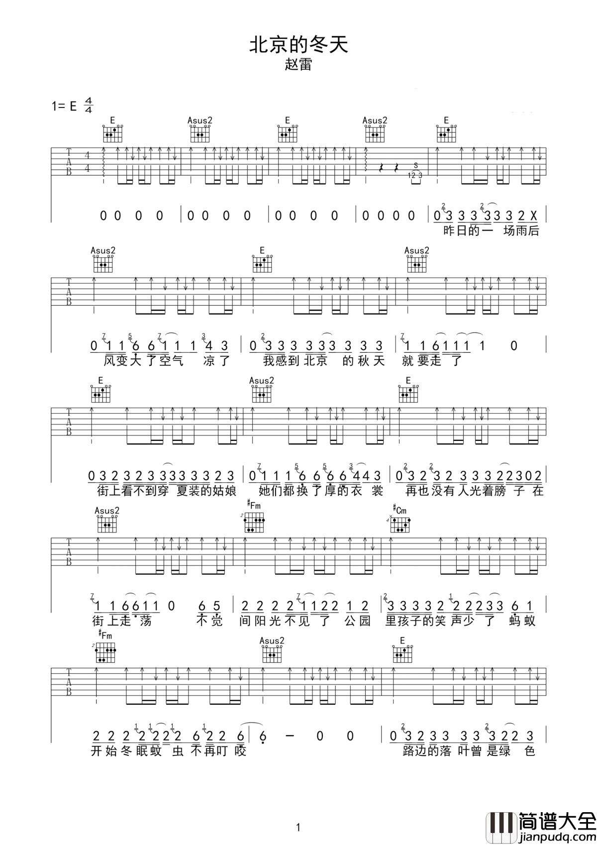 北京的冬天吉他谱_赵雷_我们不怕失败，头破血流也要闯一闯