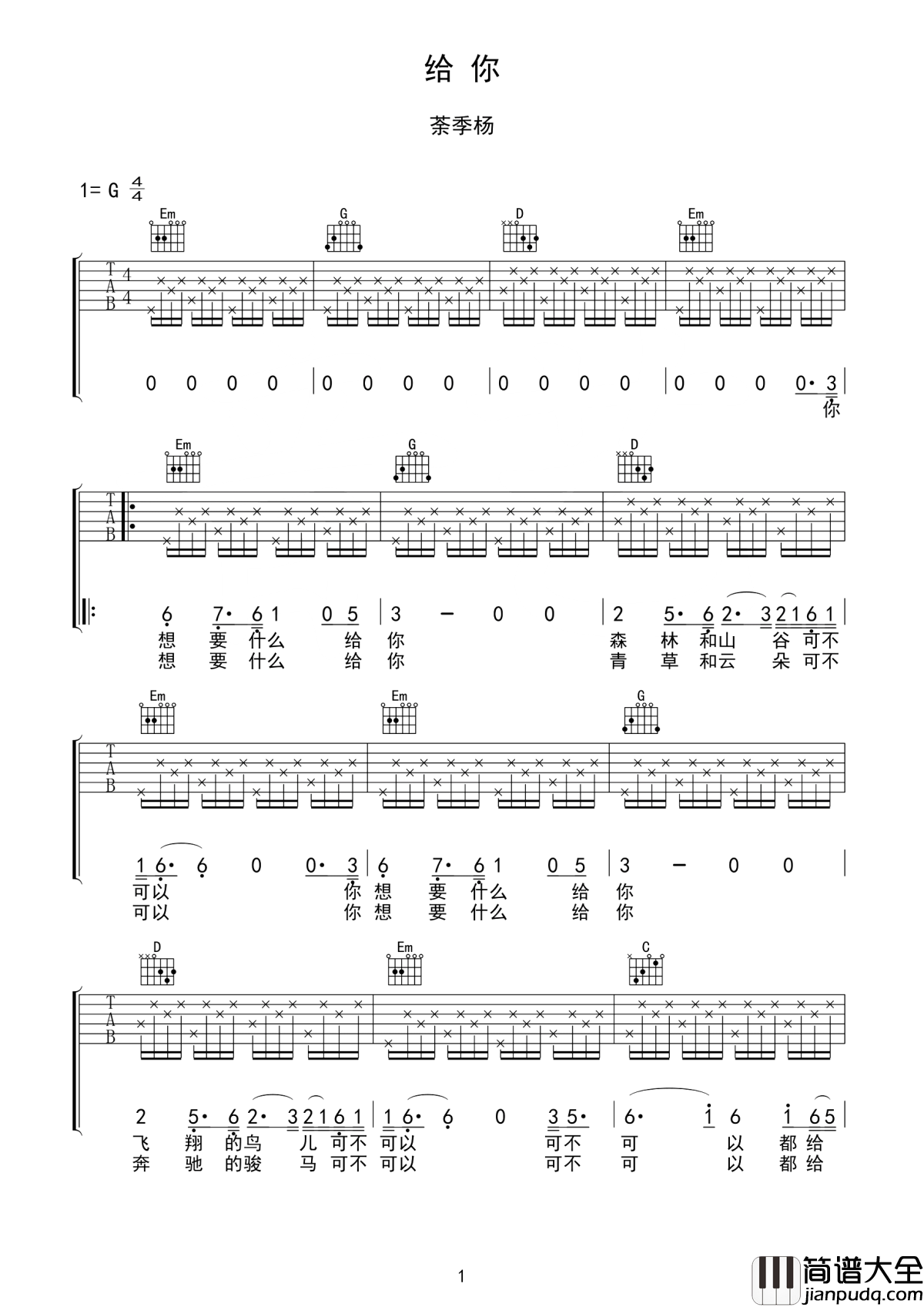 给你吉他谱_茶季杨_微笑的眼睛可不可以,可不可以都给你