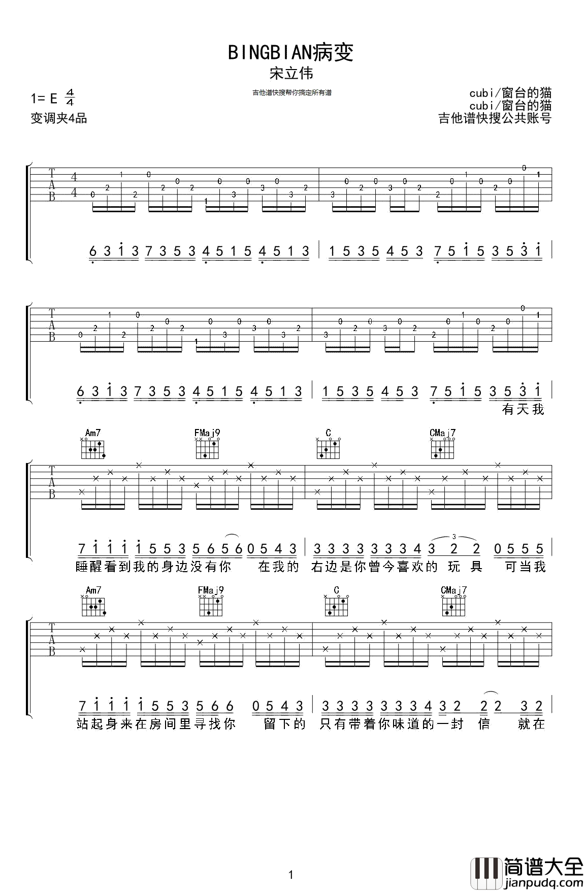 病变吉他谱__BINGBIAN病变__高清
