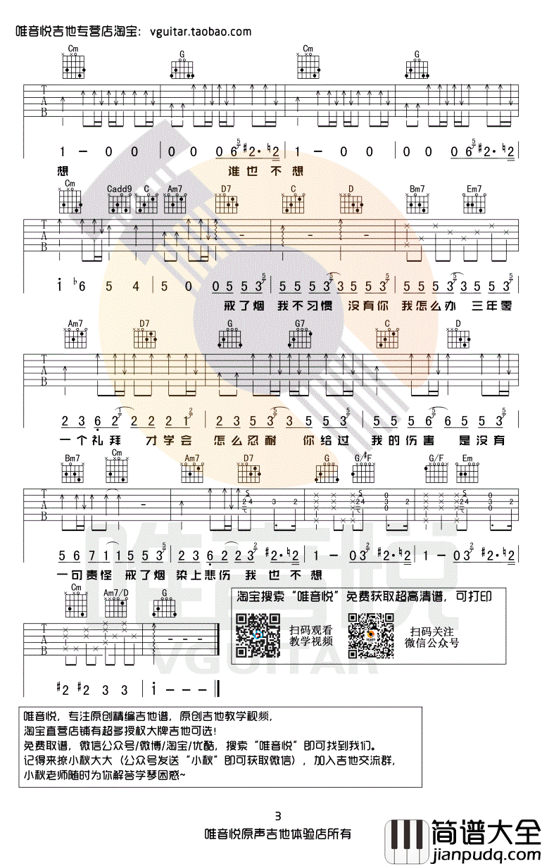戒烟吉他谱_G调指法_李荣浩_原版简单优化