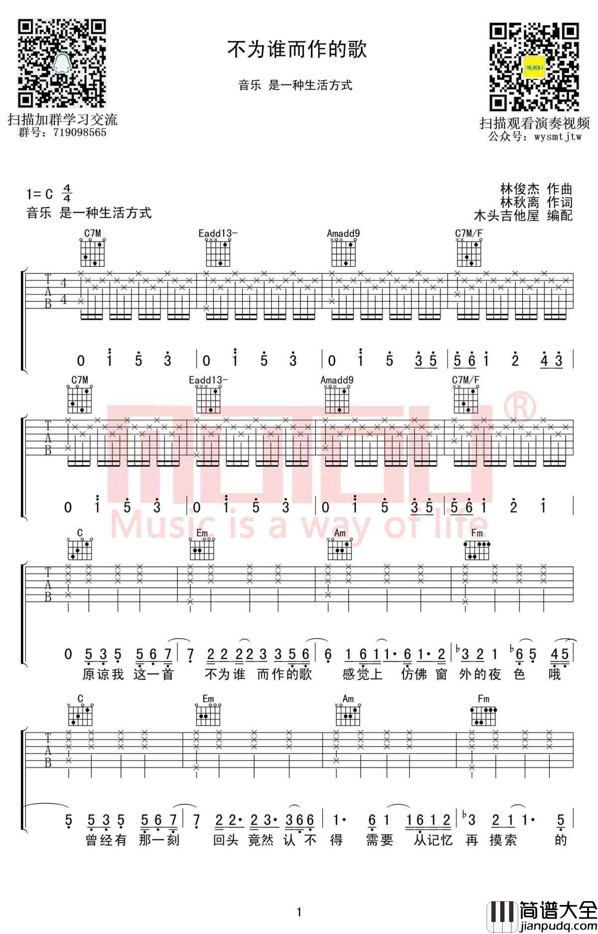 不为谁而作的歌吉他谱_C调_林俊杰