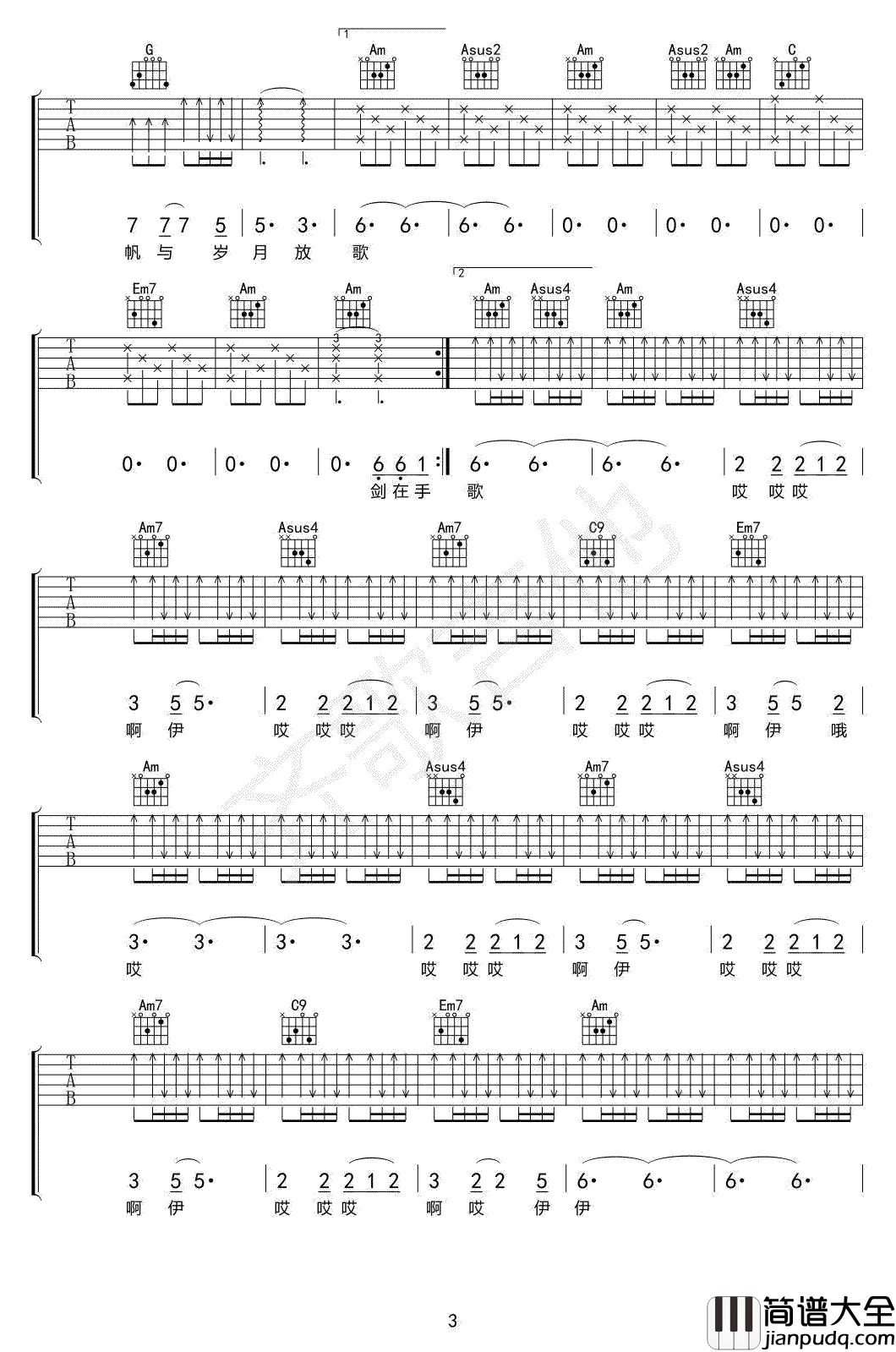 风清扬吉他谱_王菲-马云_功守道_主题曲_弹唱