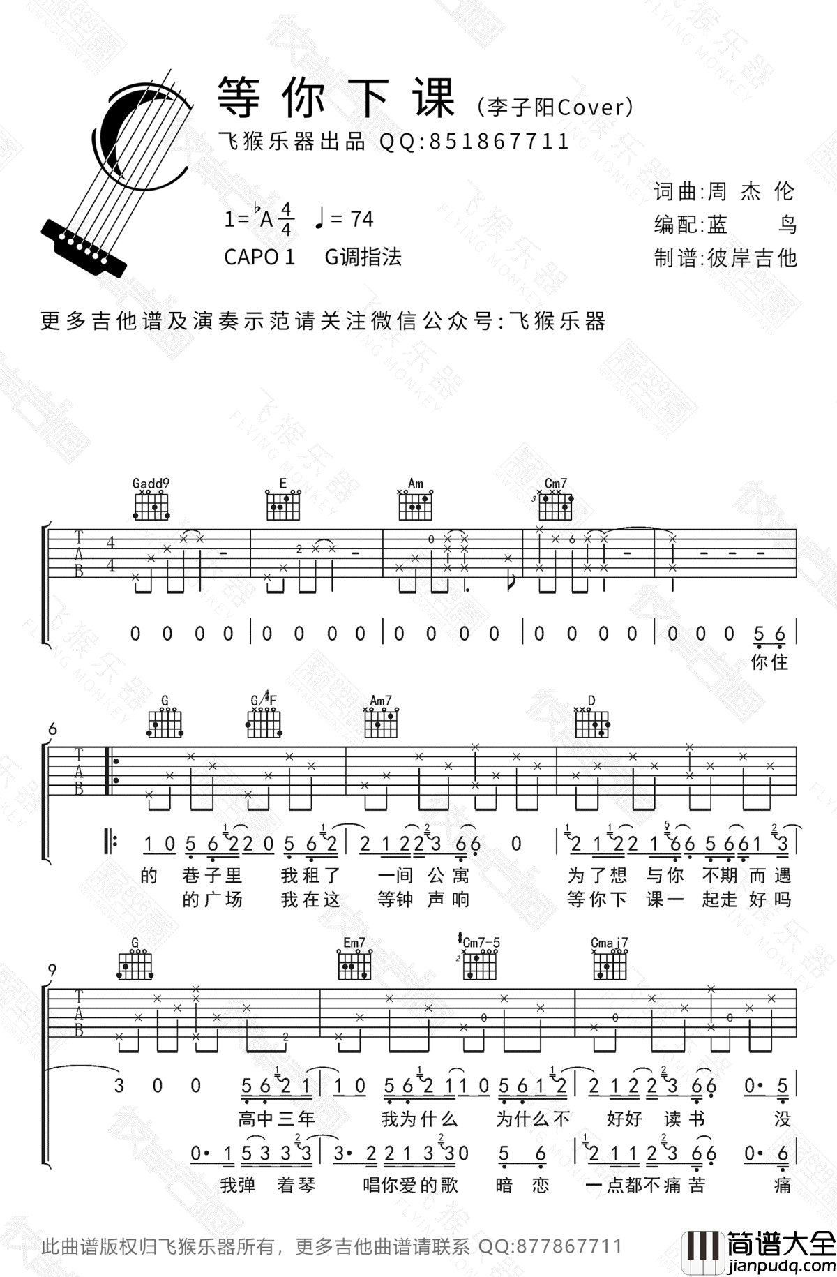 等你下课吉他谱_李子阳Cover_弹唱演示视频_周杰伦