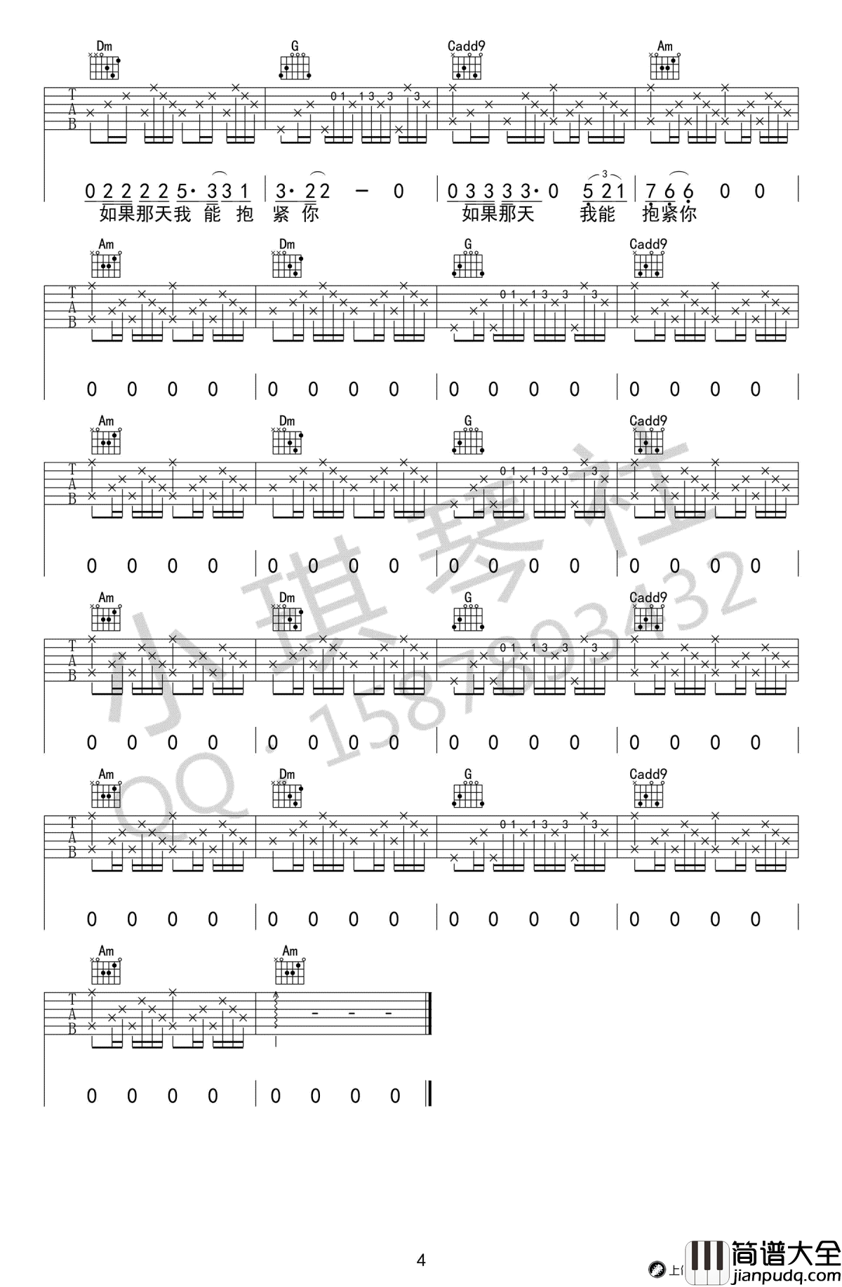 前方到站哈尔滨吉他谱_刘鹏鹏_C调_抖音歌曲
