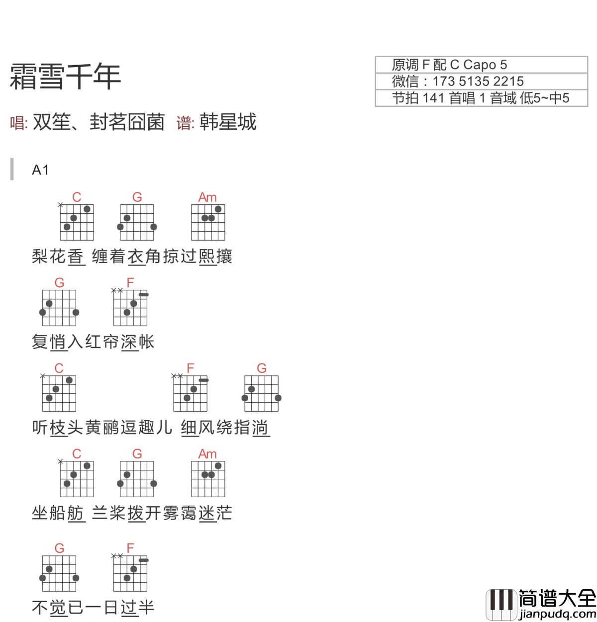 霜雪千年吉他谱_双笙-封茗囧菌_我有古风歌一曲,请卿侧耳细细听!
