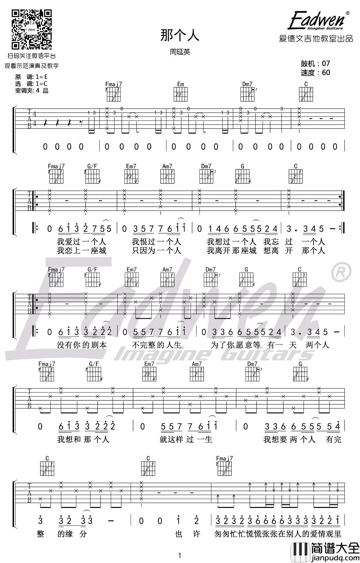 那个人吉他谱_C调_周延英