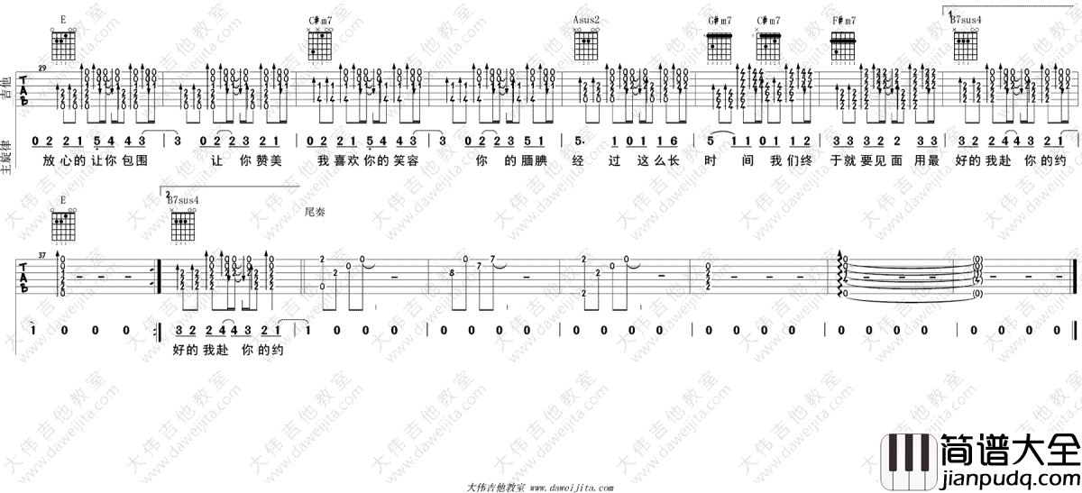 放心吉他谱_周二珂_E调版本_