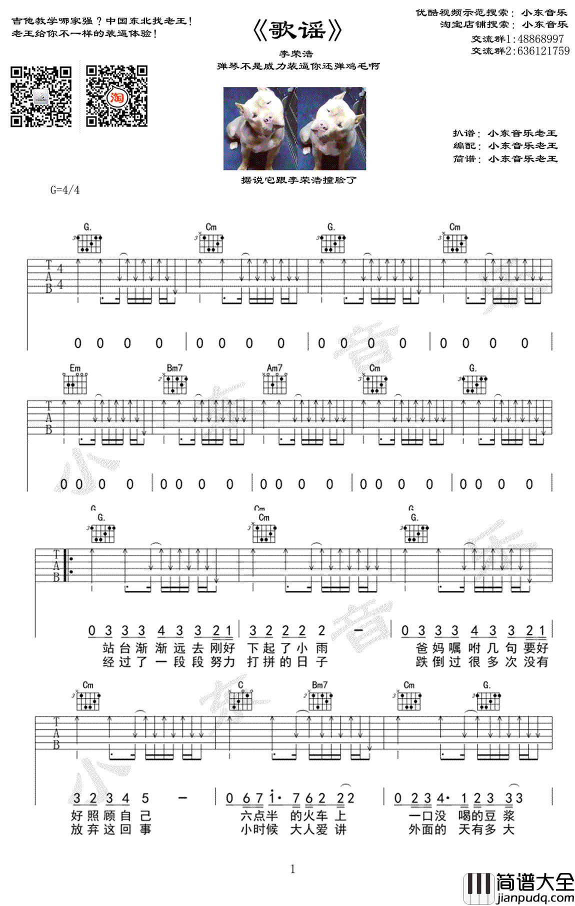 歌谣吉他谱_李荣浩_G调_高清版