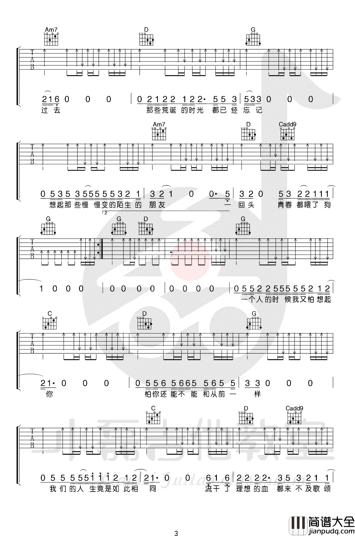 狗日的青春吉他谱_贰佰_G调_吉他教学视频