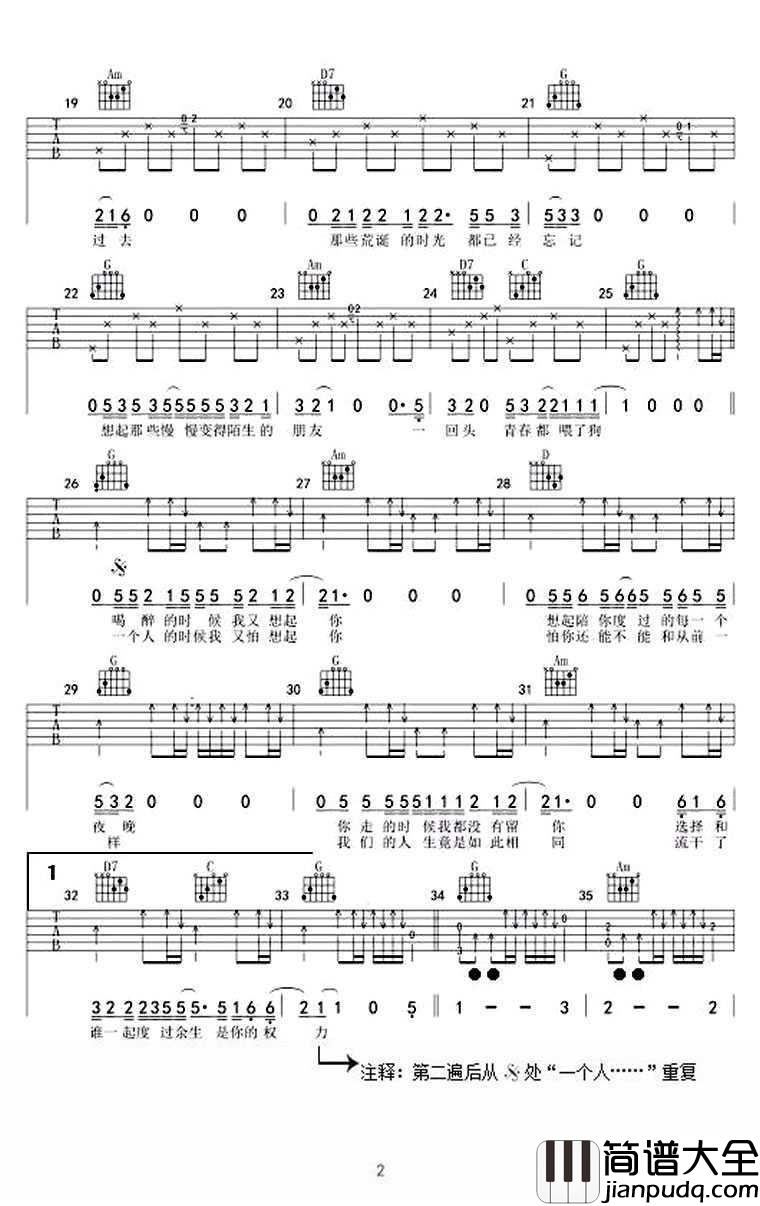 狗日的青春吉他谱_贰佰_G调_吉他弹唱演示