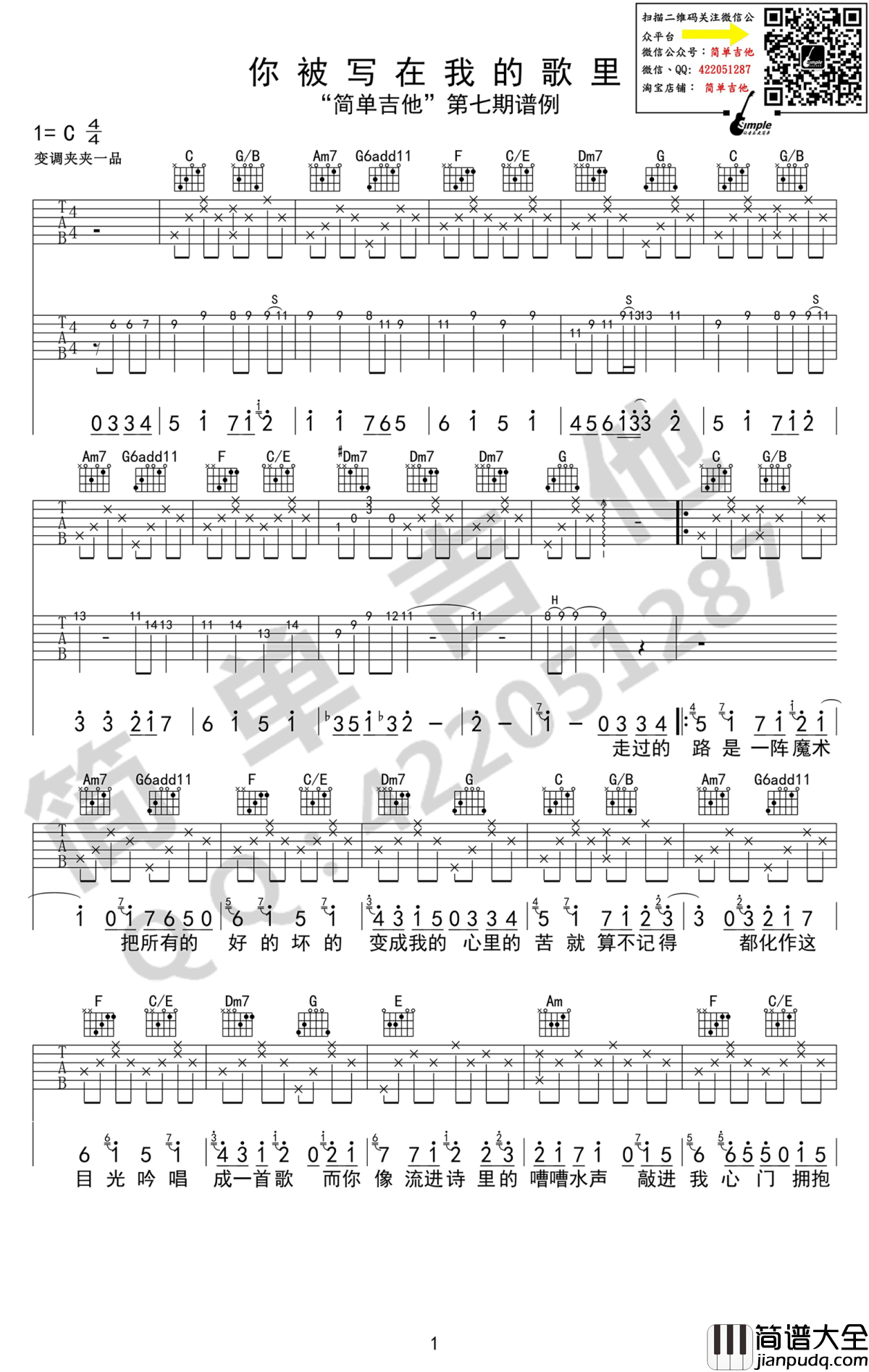 你被写在我的歌里吉他谱_苏打绿_C调弹唱图片谱