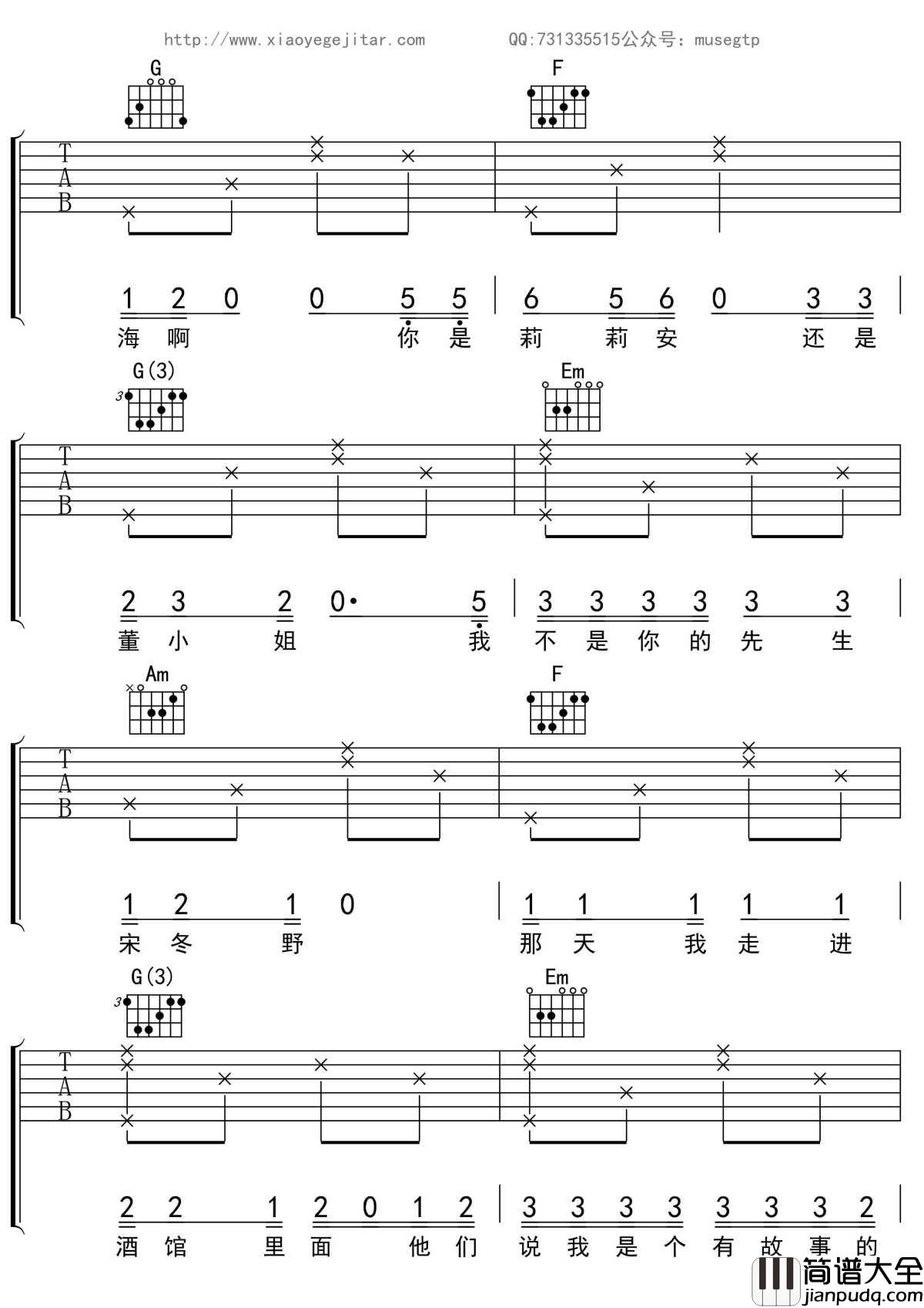 我不是你的宋冬野吉他谱_C调吉他_林启得