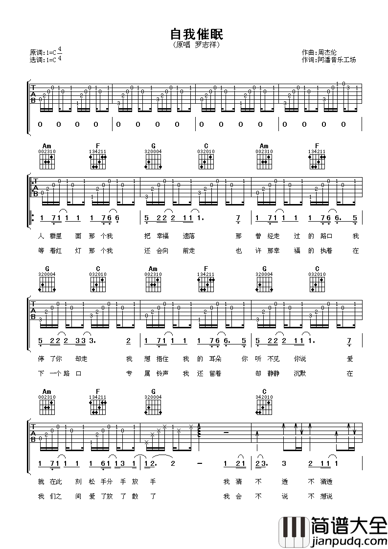 自我催眠吉他谱_罗志祥_自己骗自己，还能回到从前