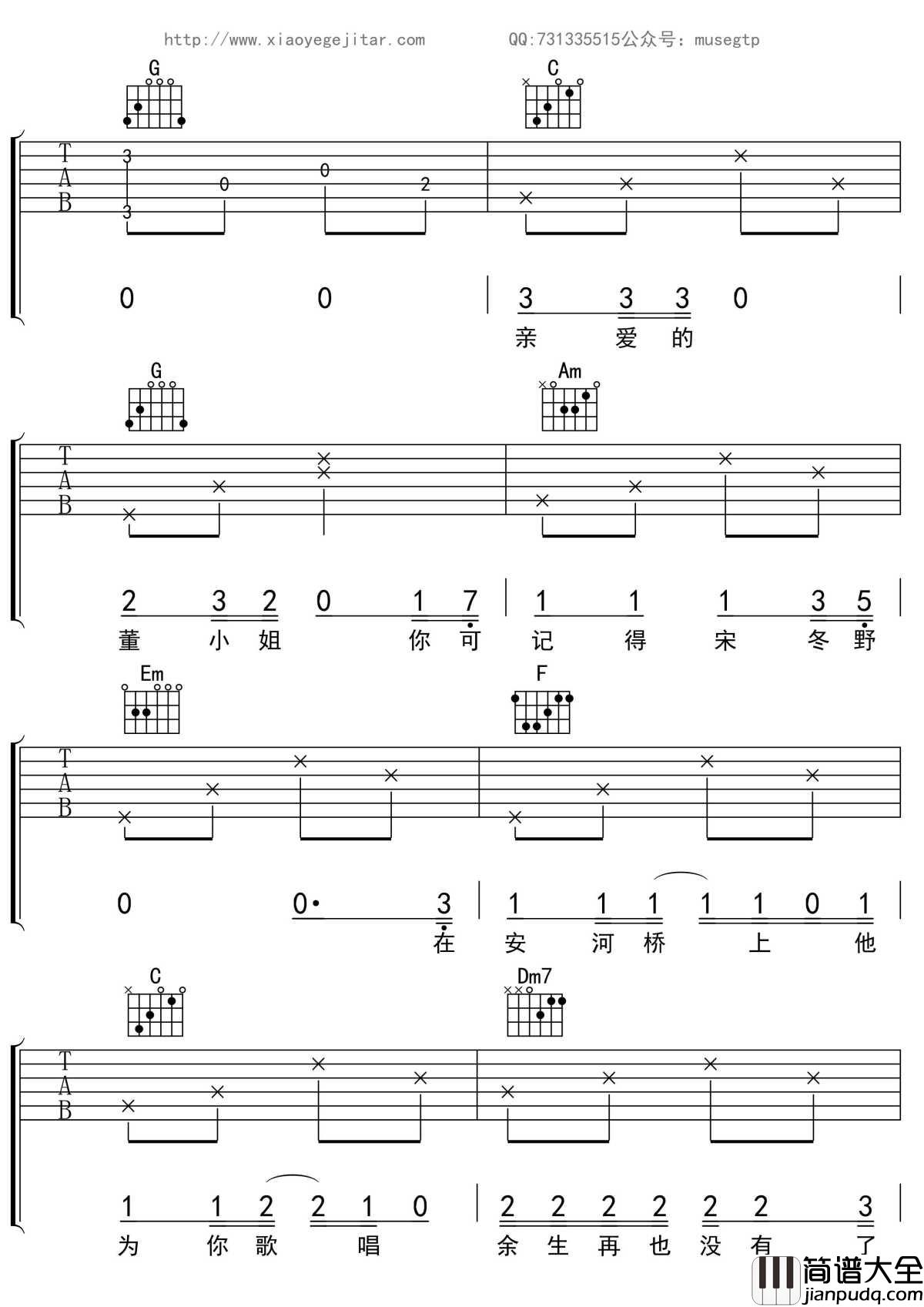 我不是你的宋冬野吉他谱_C调吉他_林启得
