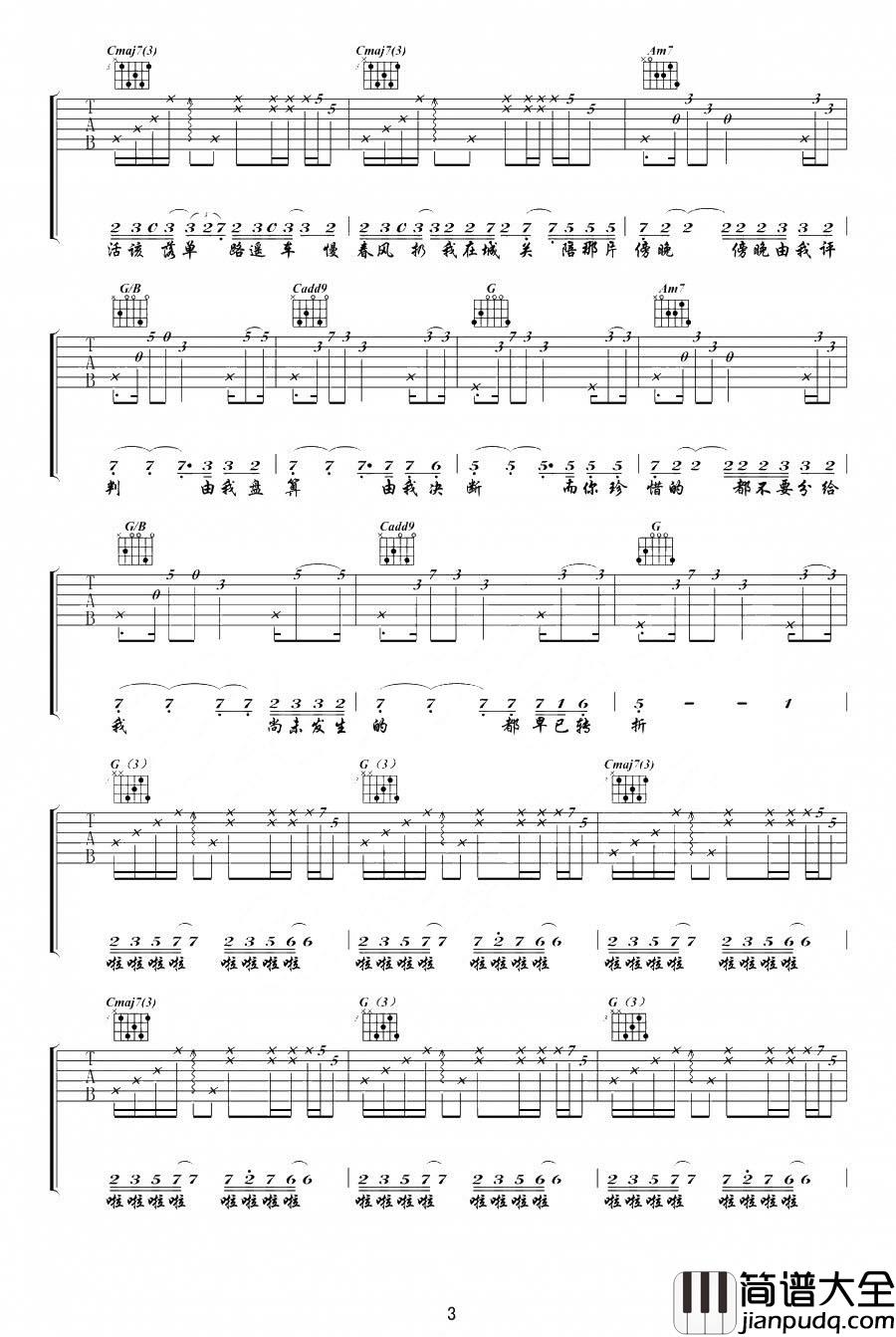 芳草地吉他谱_陈粒_世事无常,教会我自行珍惜