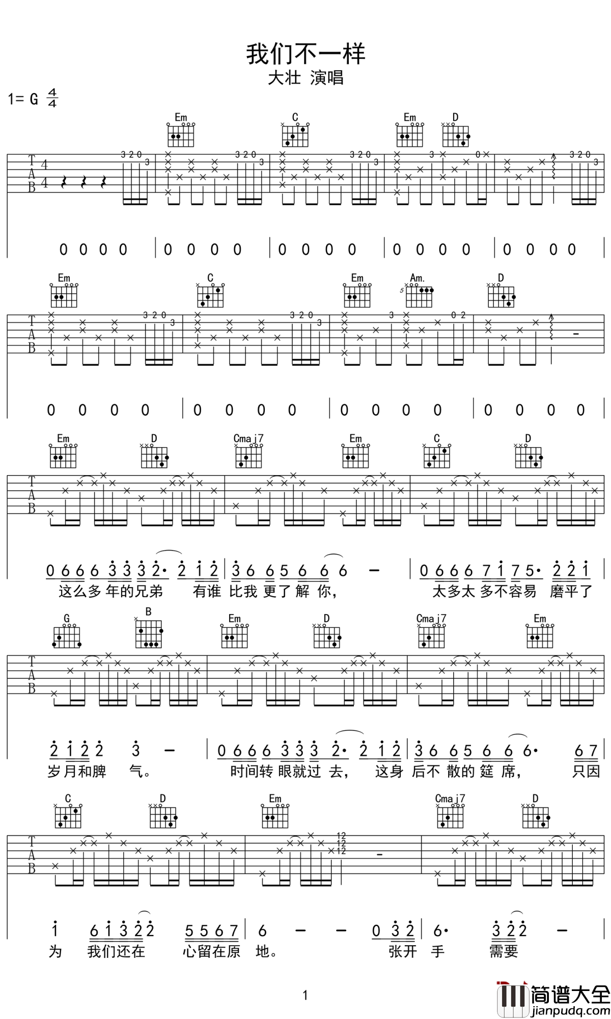 我们不一样吉他谱_大壮_兄弟，我们不一样，却都希望来世能相遇