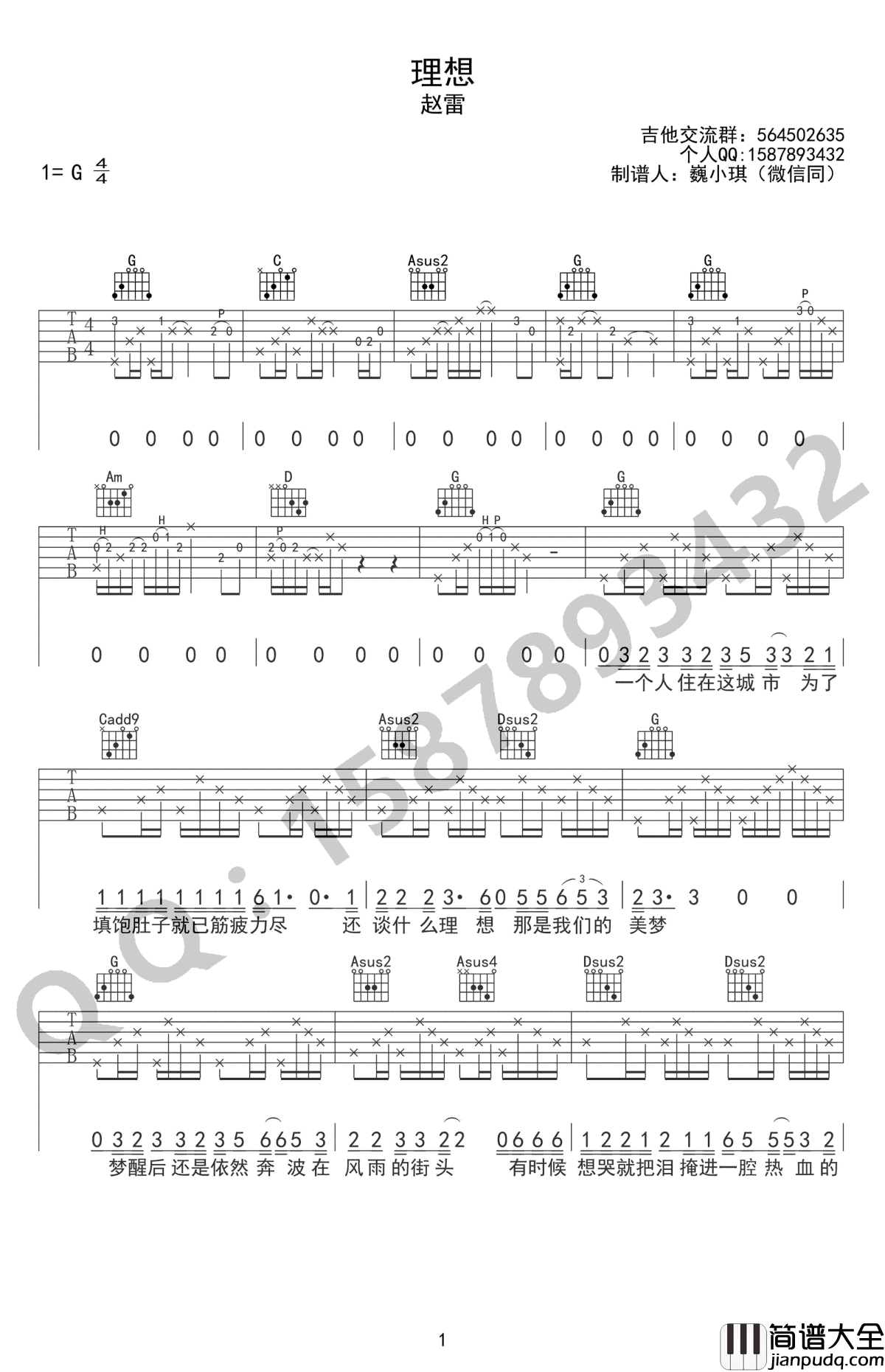 理想吉他谱_赵雷_理想__G调高清