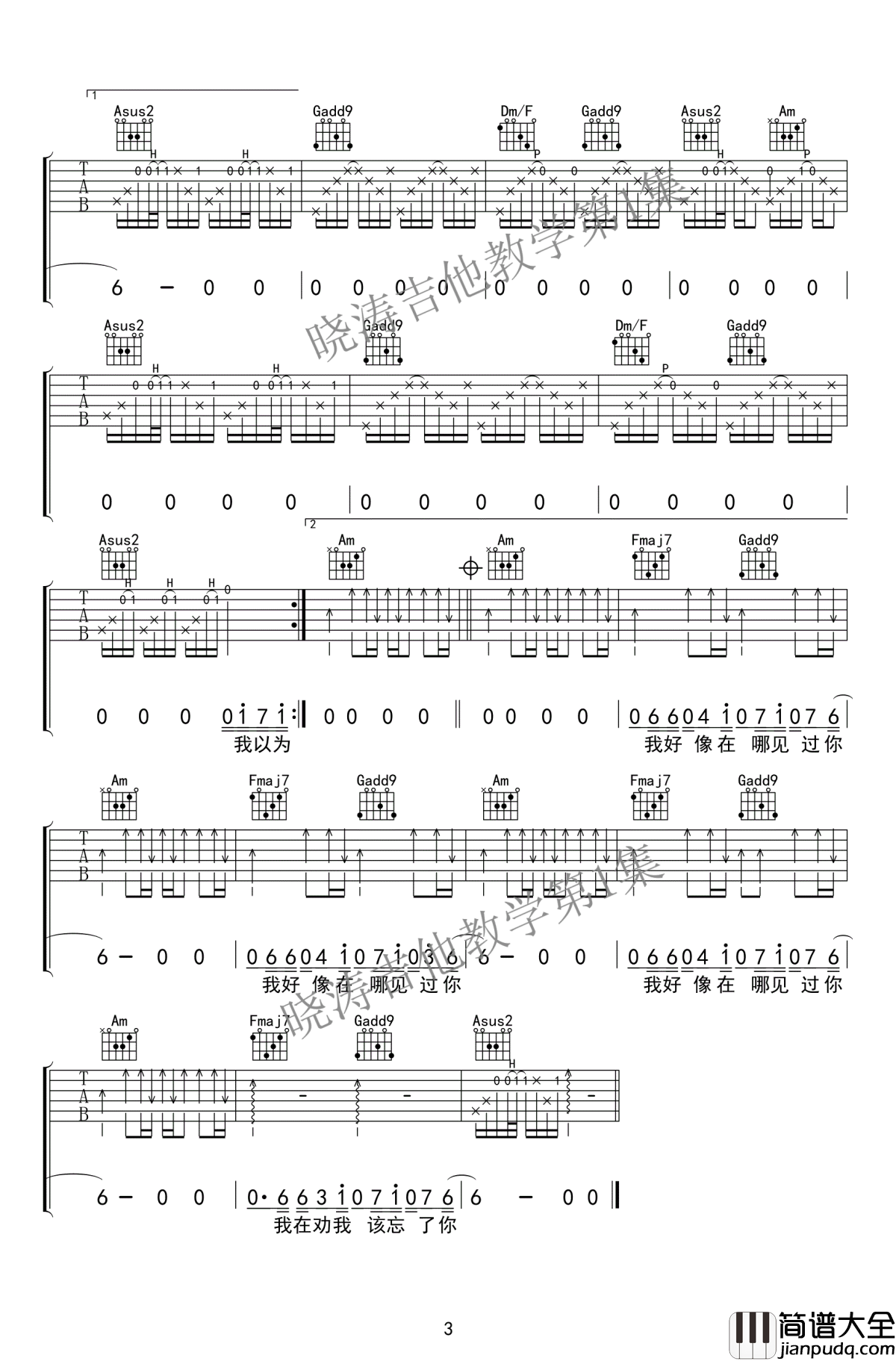 我好像在哪见过你吉他谱_C调版_薛之谦_
