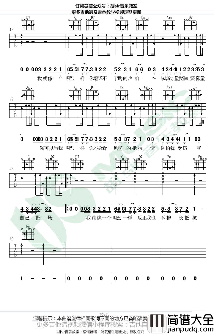 哑巴吉他谱_G调_薛之谦_最易上手版