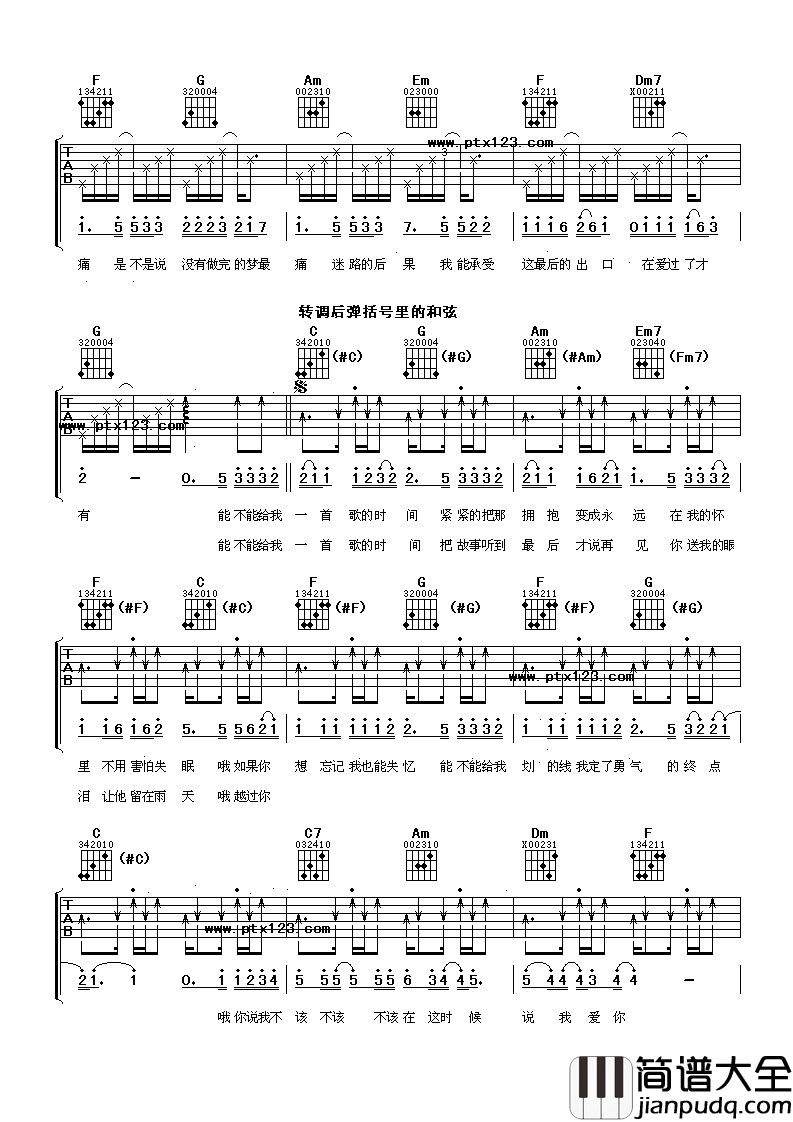 给我一首歌的时间吉他谱_周杰伦__如果你想忘记我也能失忆