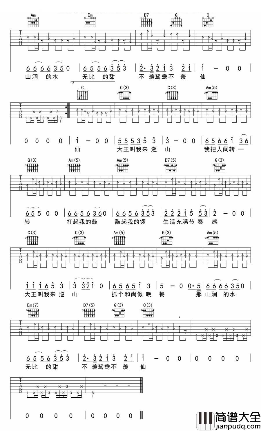 大王叫我来巡山吉他谱_贾乃亮&甜馨_电影万万没想到：西游篇片尾曲