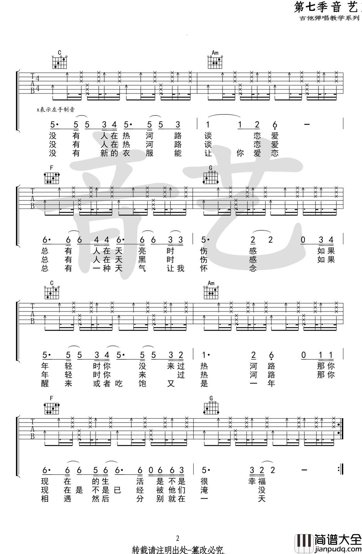 热河吉他谱_李志_C调_高清