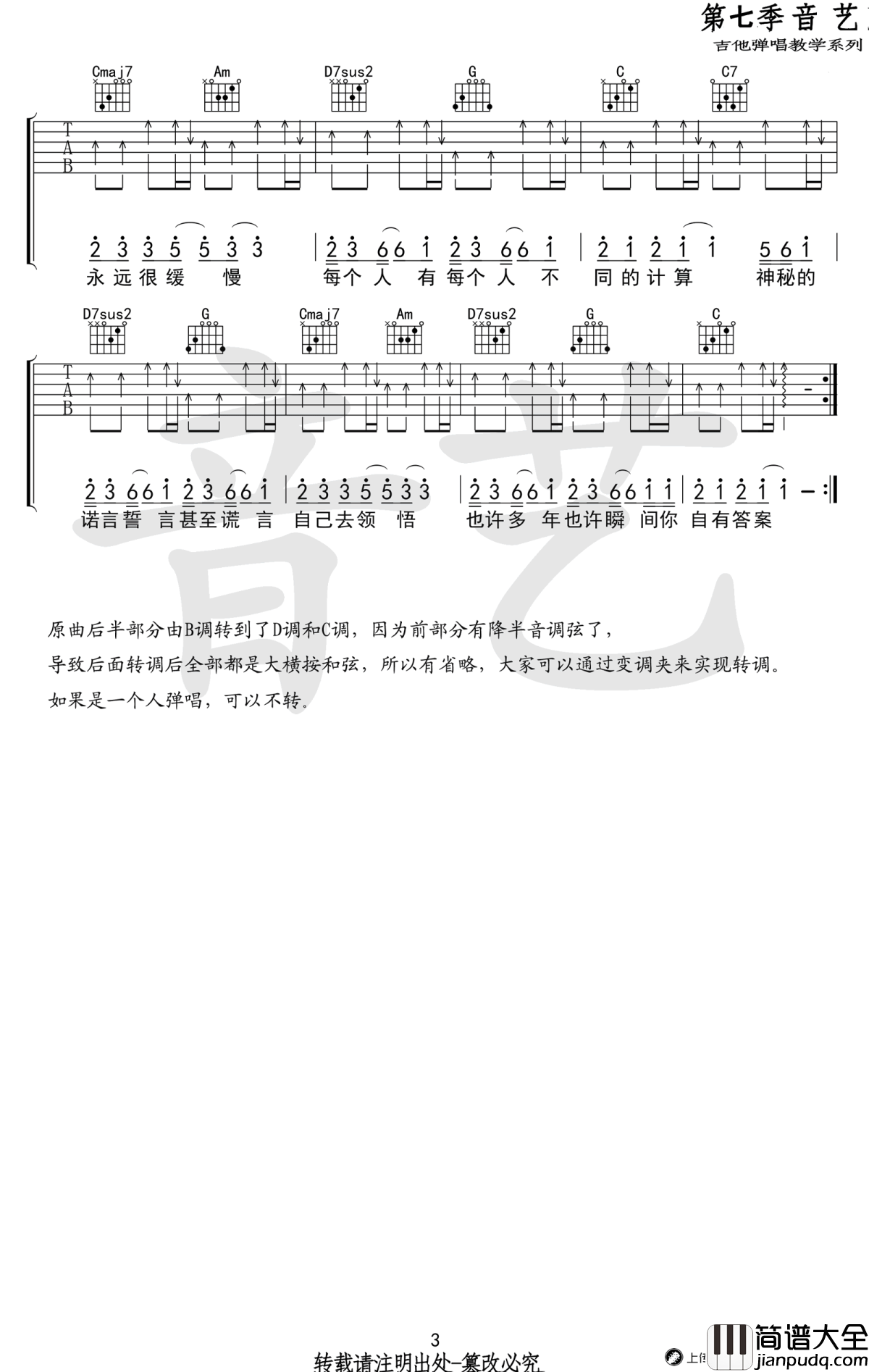 答案吉他谱_杨坤郭采洁_抖音神曲_高清