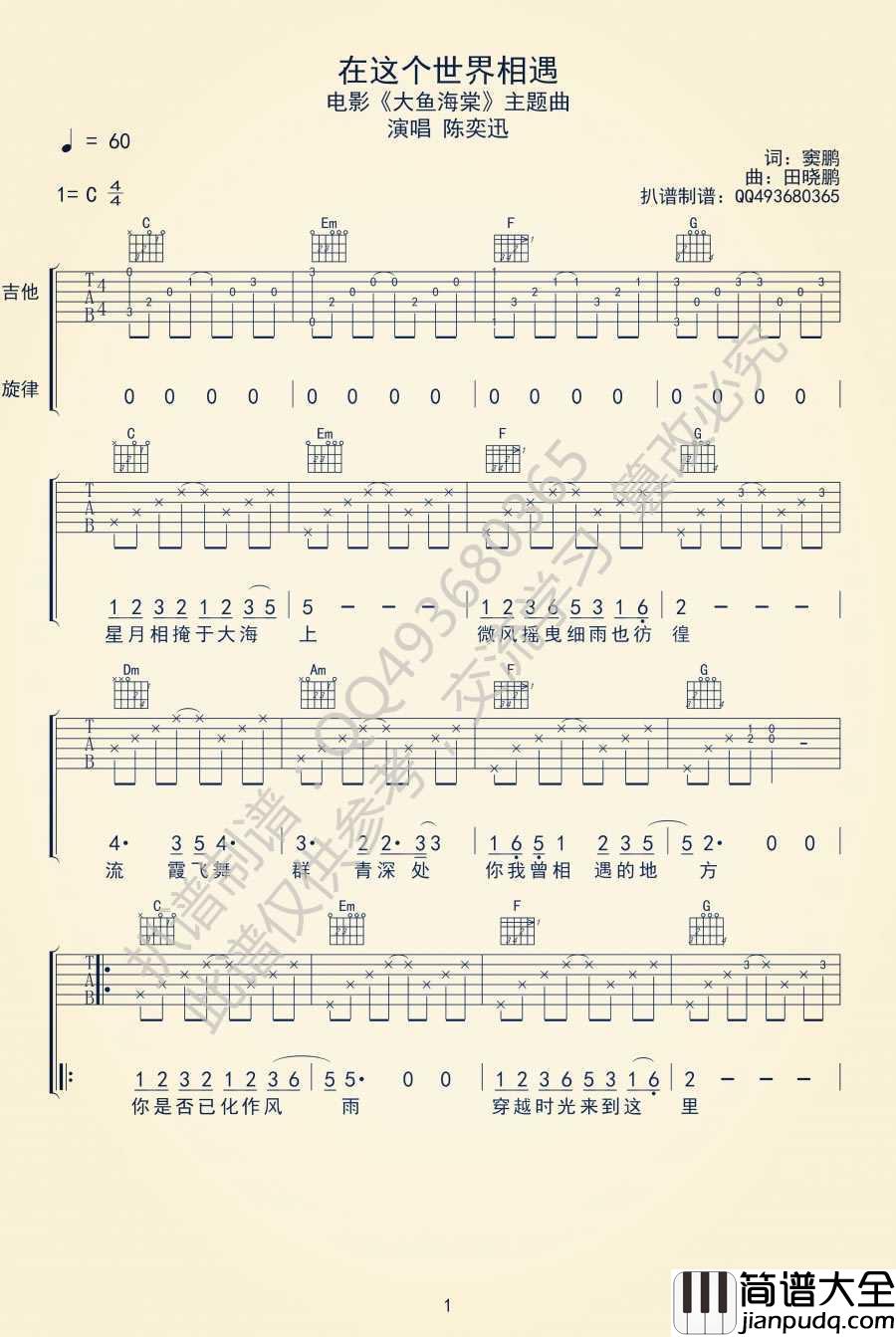 在这个世界相遇吉他谱_陈奕迅_C调_大鱼海棠主题曲