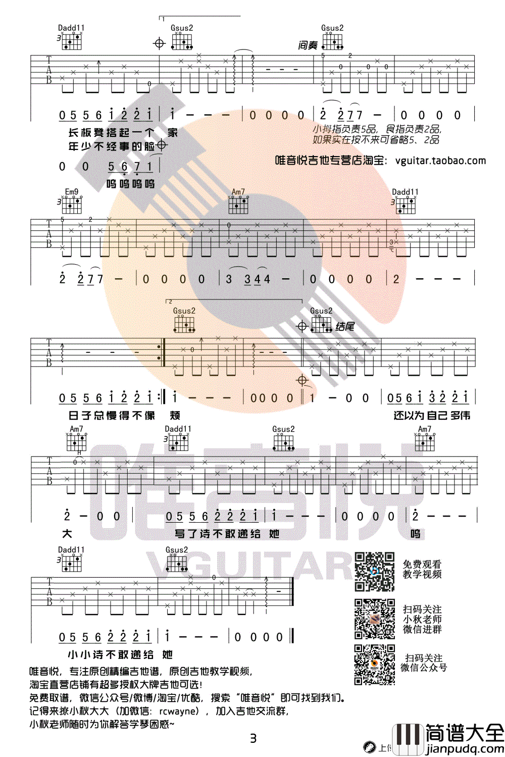 儿时吉他谱_刘昊霖_G调原版编配_弹唱图片谱