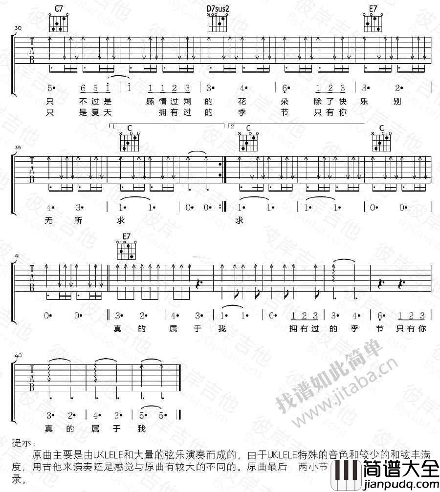 蜉蝣吉他谱_陈绮贞_蜉蝣吉他