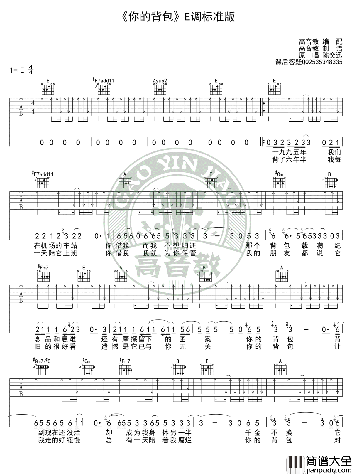 你的背包吉他谱_E调标准版_陈奕迅_吉他教学视频