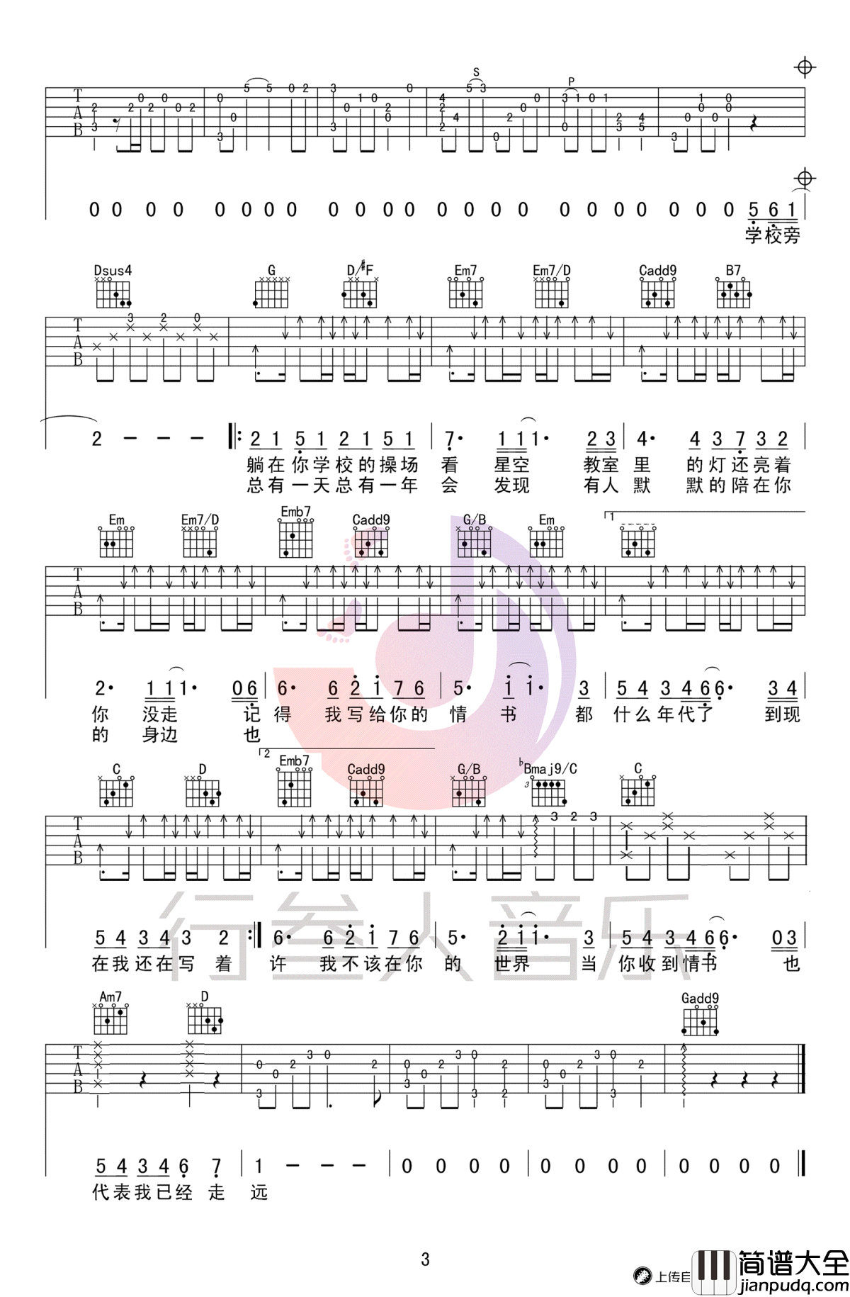 等你下课吉他谱_周杰伦_吉他_图片谱高清版