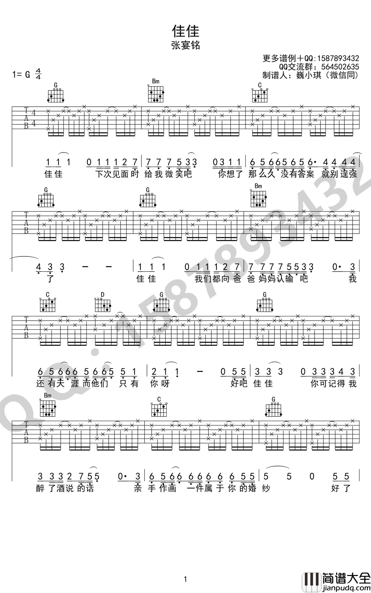 佳佳吉他谱_张宴铭_佳佳__G调