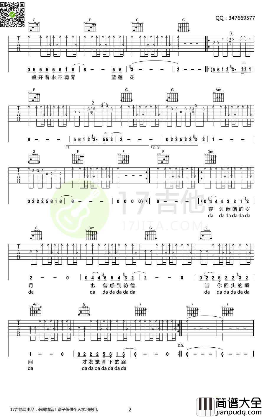 蓝莲花吉他谱_C调_许巍_弹唱高清版