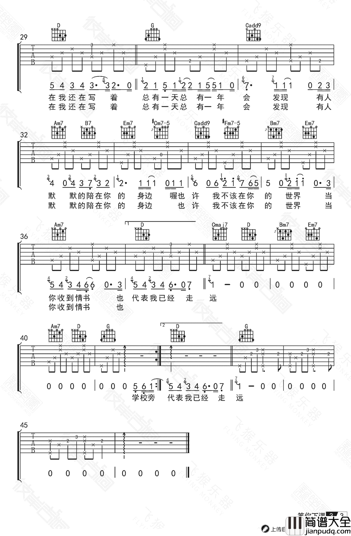 等你下课吉他谱_李子阳Cover_弹唱演示视频_周杰伦