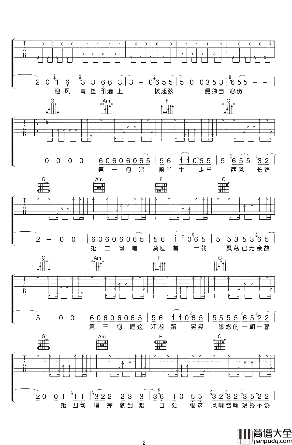 走歌人吉他谱_暗杠_一人一剑，夕阳美景就酒