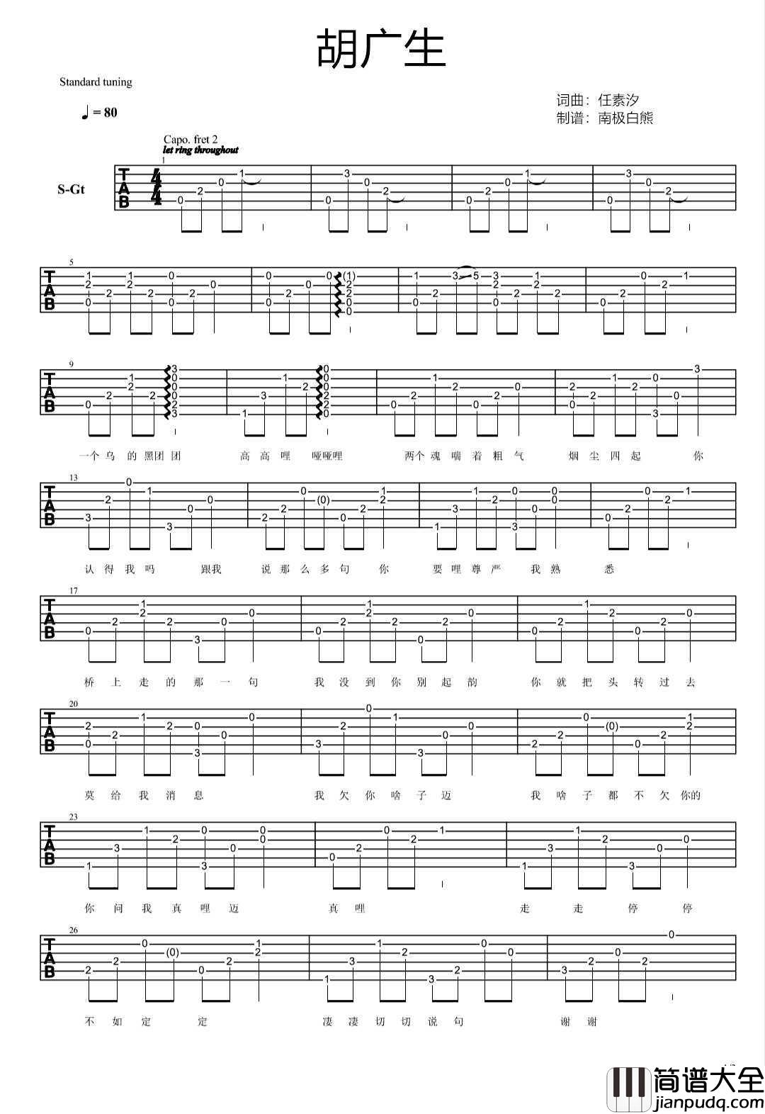 胡广生吉他谱_任素汐_无名之辈_宣传曲_