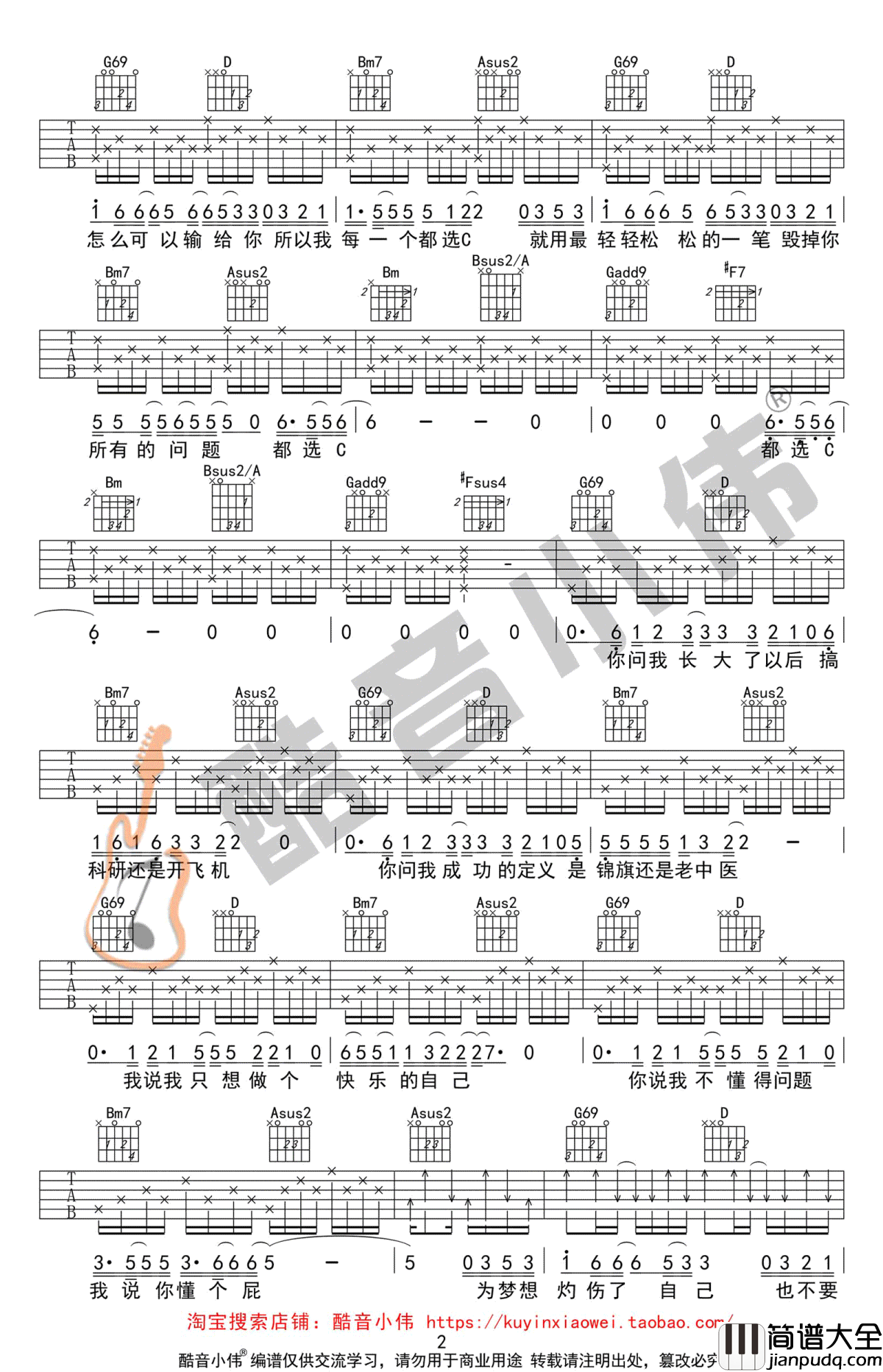都选C吉他谱_大鹏_D调中级版_吉他弹唱教学视频
