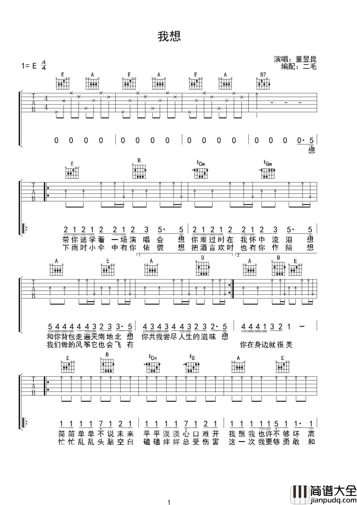 我想吉他谱_董昱昆_也想着我那不确定的未来__可能你一直存在