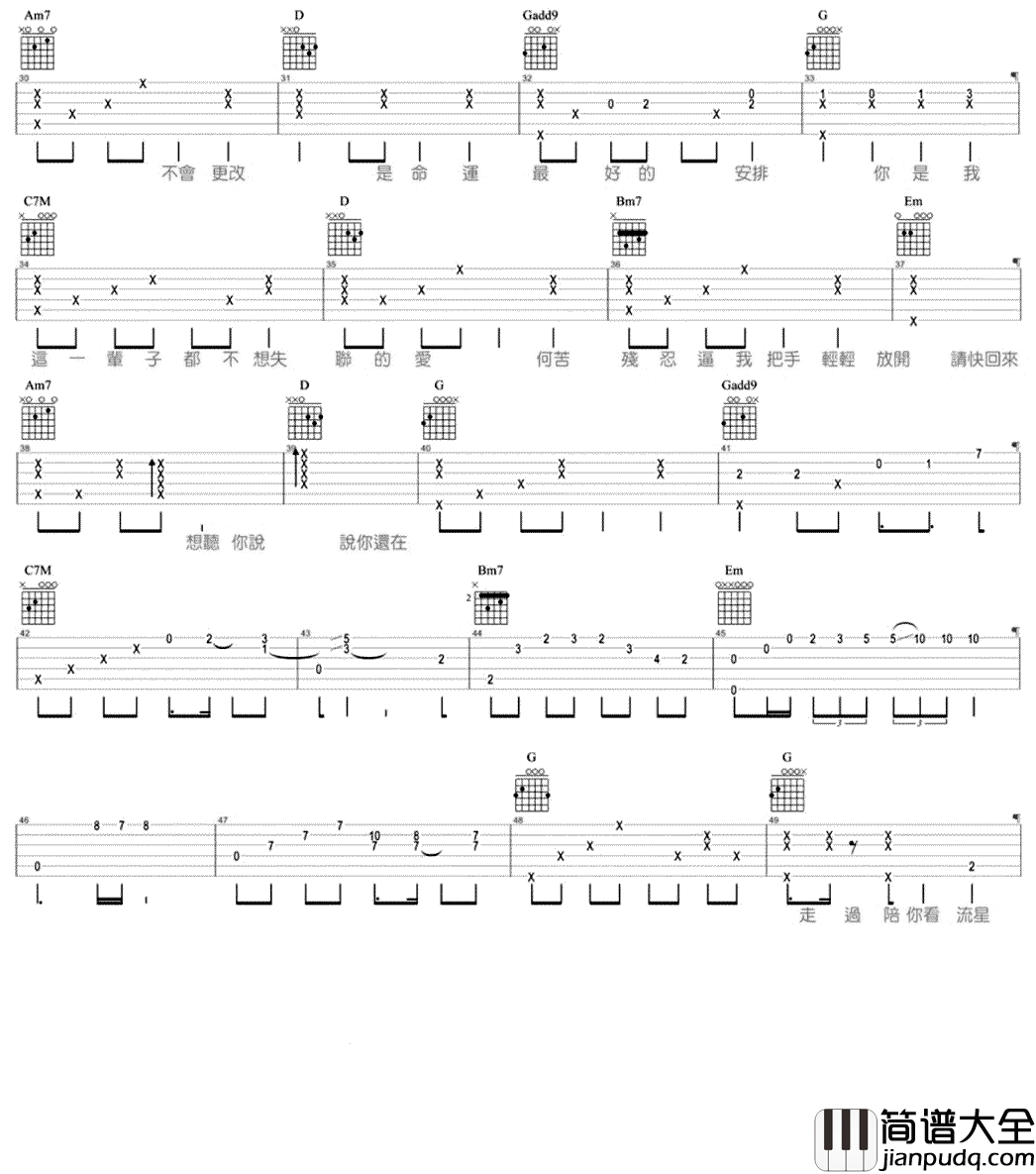 永不失联的爱吉他谱_周兴哲_有的人可能明天会回来，可能永远不会回来